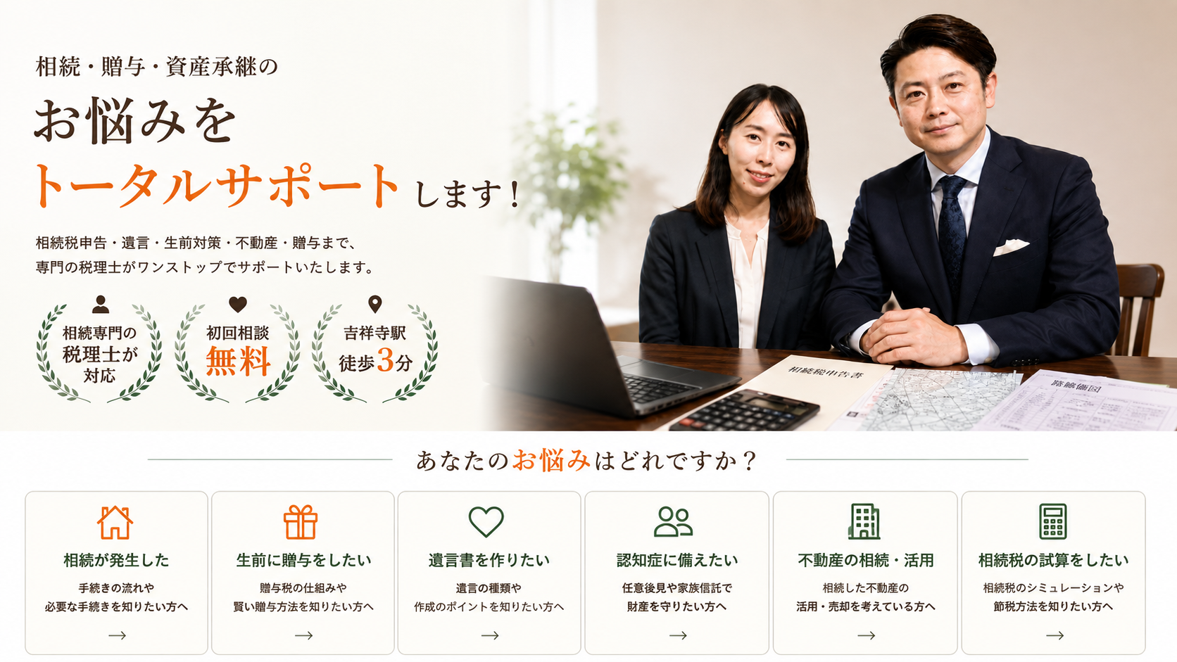 相続・贈与・資産承継のお悩みをサポートする佐々木税務会計事務所